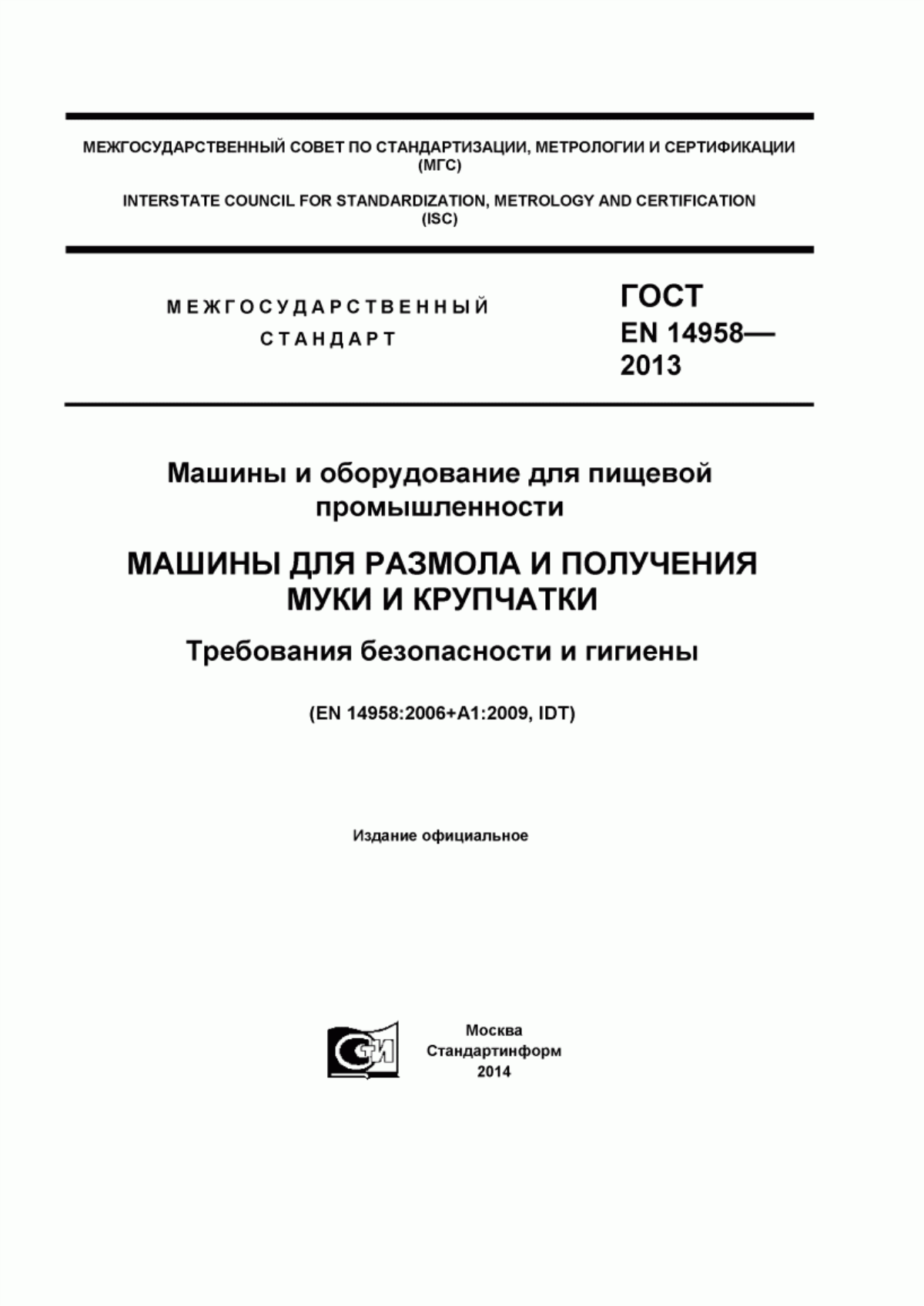 Обложка ГОСТ EN 14958-2013 Машины и оборудование для пищевой промышленности. Машины для размола и получения муки и крупчатки. Требования безопасности и гигиены