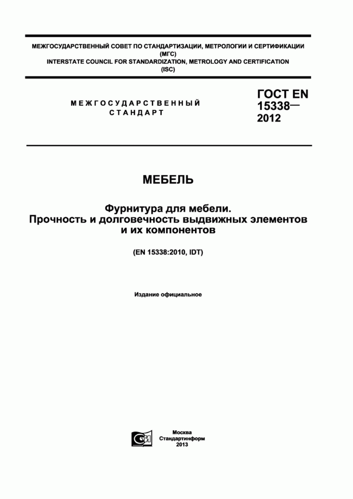 Обложка ГОСТ EN 15338-2012 Мебель. Фурнитура для мебели. Прочность и долговечность выдвижных элементов и их компонентов