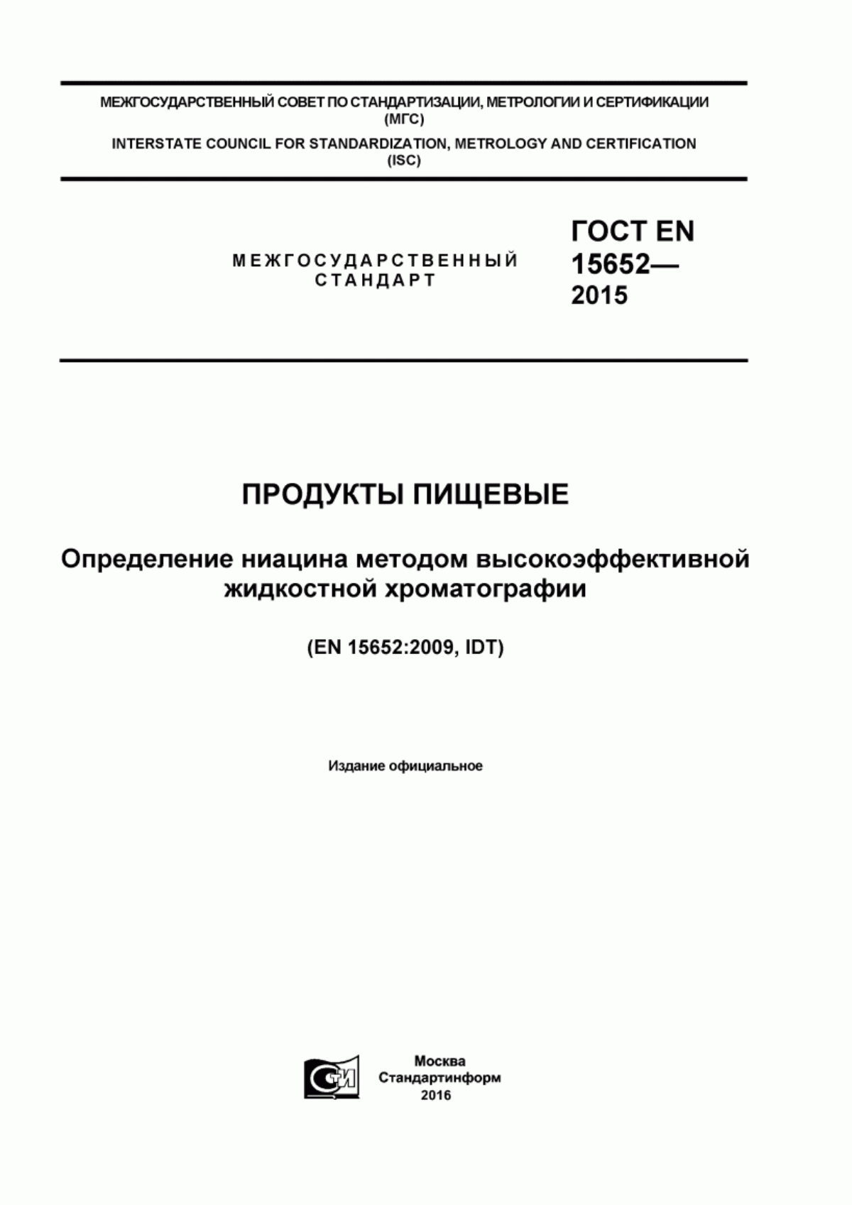 Обложка ГОСТ EN 15652-2015 Продукты пищевые. Определение ниацина методом высокоэффективной жидкостной хроматографии