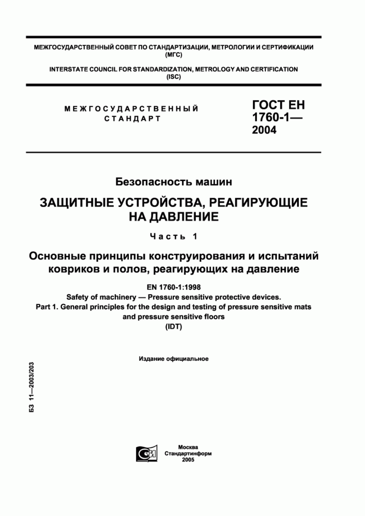 Обложка ГОСТ ЕН 1760-1-2004 Безопасность машин. Защитные устройства, реагирующие на давление. Часть 1. Основные принципы конструирования и испытаний ковриков и полов, реагирующих на давление