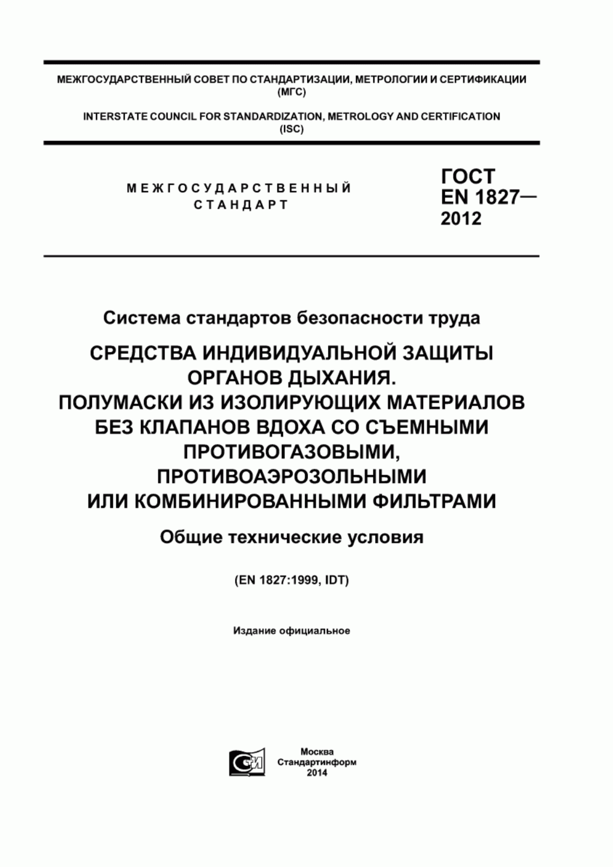 Обложка ГОСТ EN 1827-2012 Система стандартов безопасности труда. Средства индивидуальной защиты органов дыхания. Полумаски из изолирующих материалов без клапанов вдоха со съемными противогазовыми, противоаэрозольными или комбинированными фильтрами. Общие технические условия