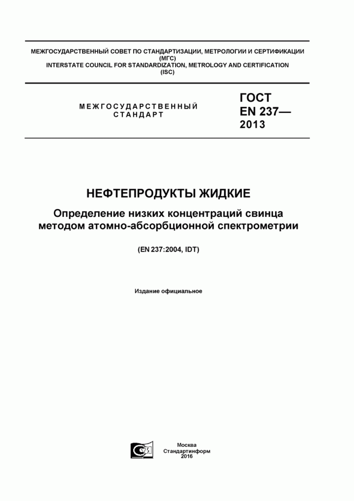 Обложка ГОСТ EN 237-2013 Нефтепродукты жидкие. Определение низких концентраций свинца методом атомно-абсорбционной спектрометрии