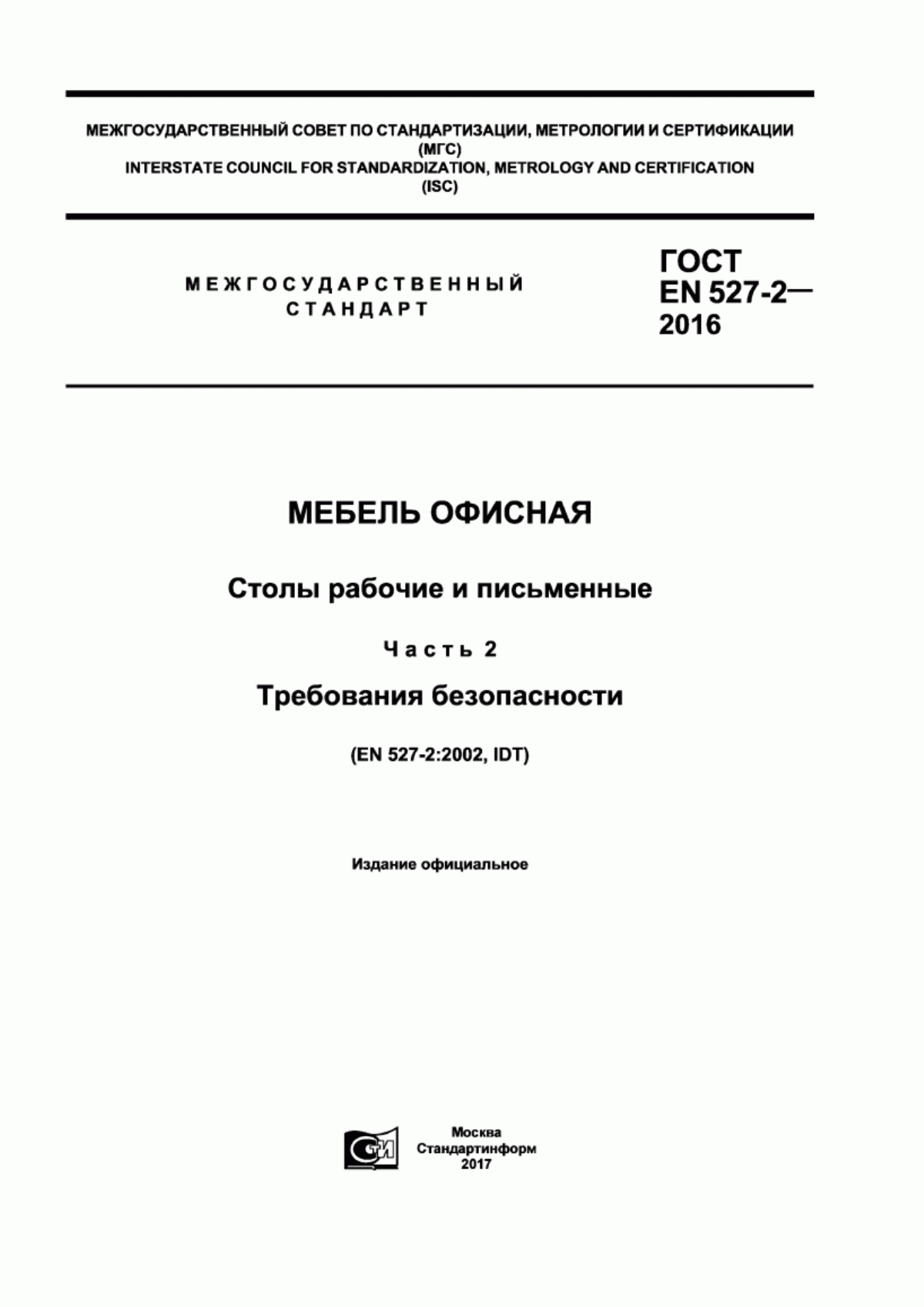 Обложка ГОСТ EN 527-2-2016 Мебель офисная. Столы рабочие и письменные. Часть 2. Требования безопасности