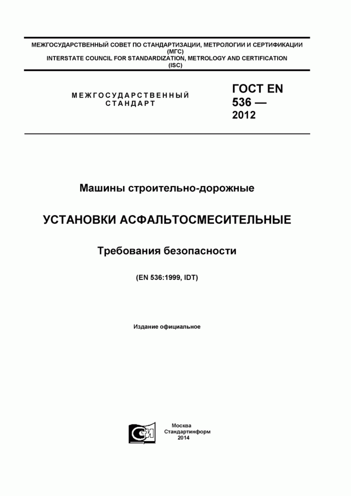 Обложка ГОСТ EN 536-2012 Машины строительно-дорожные. Установки асфальтосмесительные. Требования безопасности