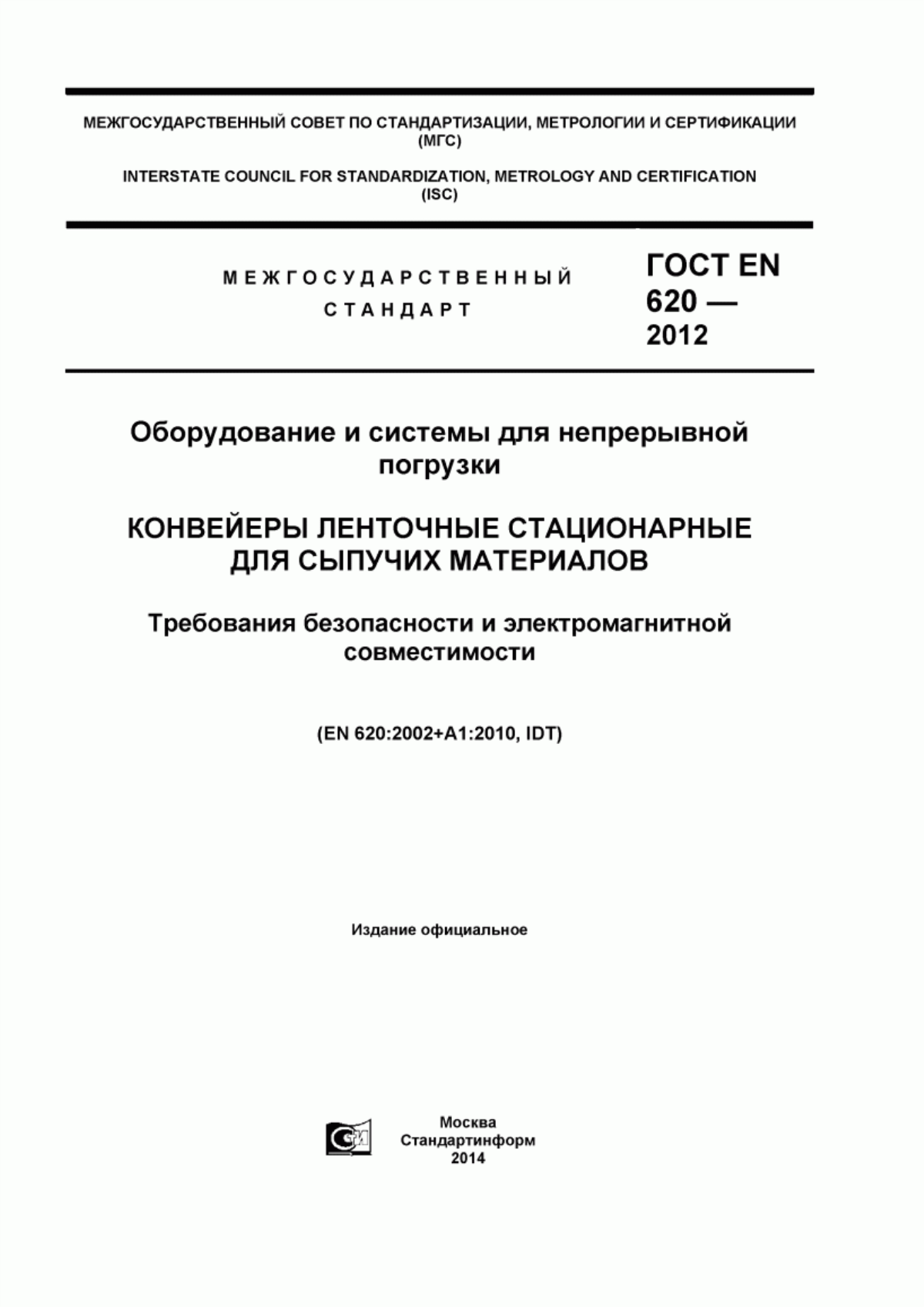 Обложка ГОСТ EN 620-2012 Оборудование и системы для непрерывной погрузки. Конвейеры ленточные стационарные для сыпучих материалов. Требования безопасности и электромагнитной совместимости