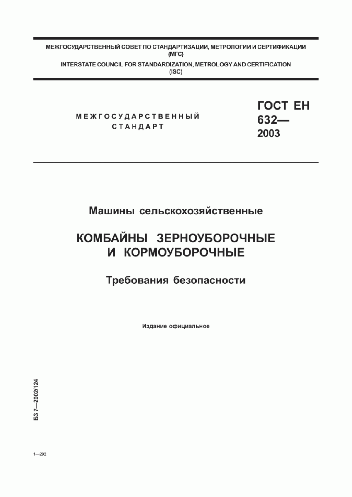 Обложка ГОСТ ЕН 632-2003 Машины сельскохозяйственные. Комбайны зерноуборочные и кормоуборочные. Требования безопасности