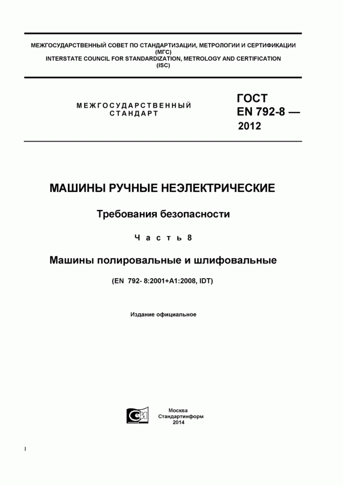 Обложка ГОСТ EN 792-8-2012 Машины ручные неэлектрические. Требования безопасности. Часть 8. Машины полировальные и шлифовальные