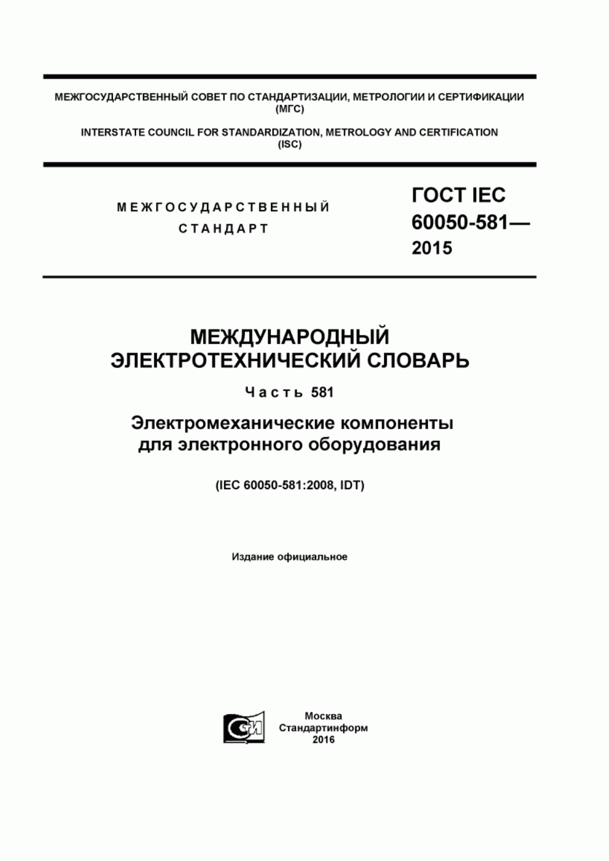 Обложка ГОСТ IEC 60050-581-2015 Международный электротехнический словарь. Часть 581. Электромеханические компоненты для электронного оборудования