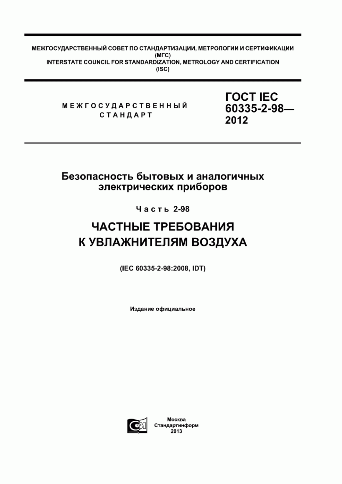 Обложка ГОСТ IEC 60335-2-98-2012 Безопасность бытовых и аналогичных электрических приборов. Часть 2-98. Частные требования к увлажнителям воздуха