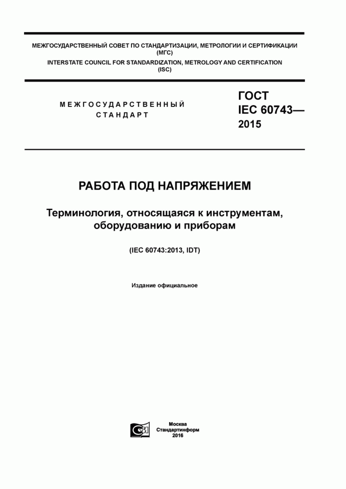 Обложка ГОСТ IEC 60743-2015 Работа под напряжением. Терминология, относящаяся к инструментам, оборудованию и приборам