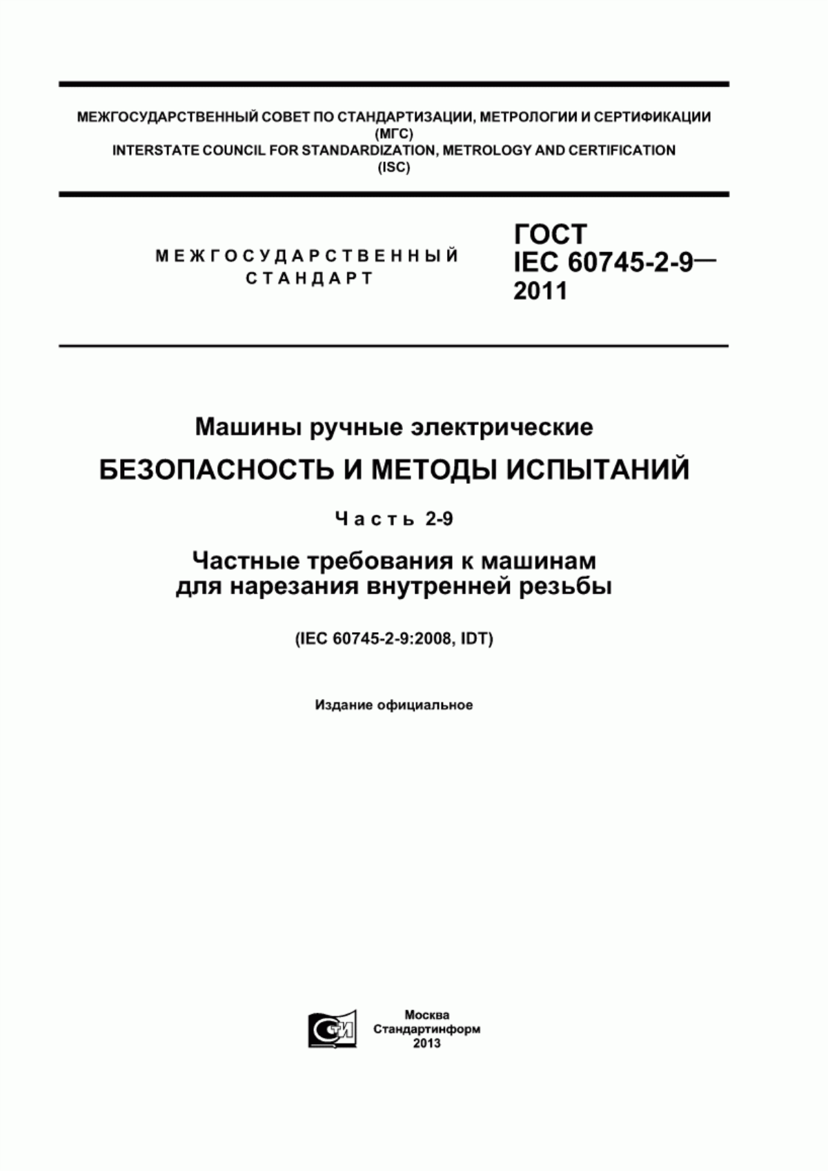 Обложка ГОСТ IEC 60745-2-9-2011 Машины ручные электрические. Безопасность и методы испытаний. Часть 2-9. Частные требования к машинам для нарезания внутренней резьбы