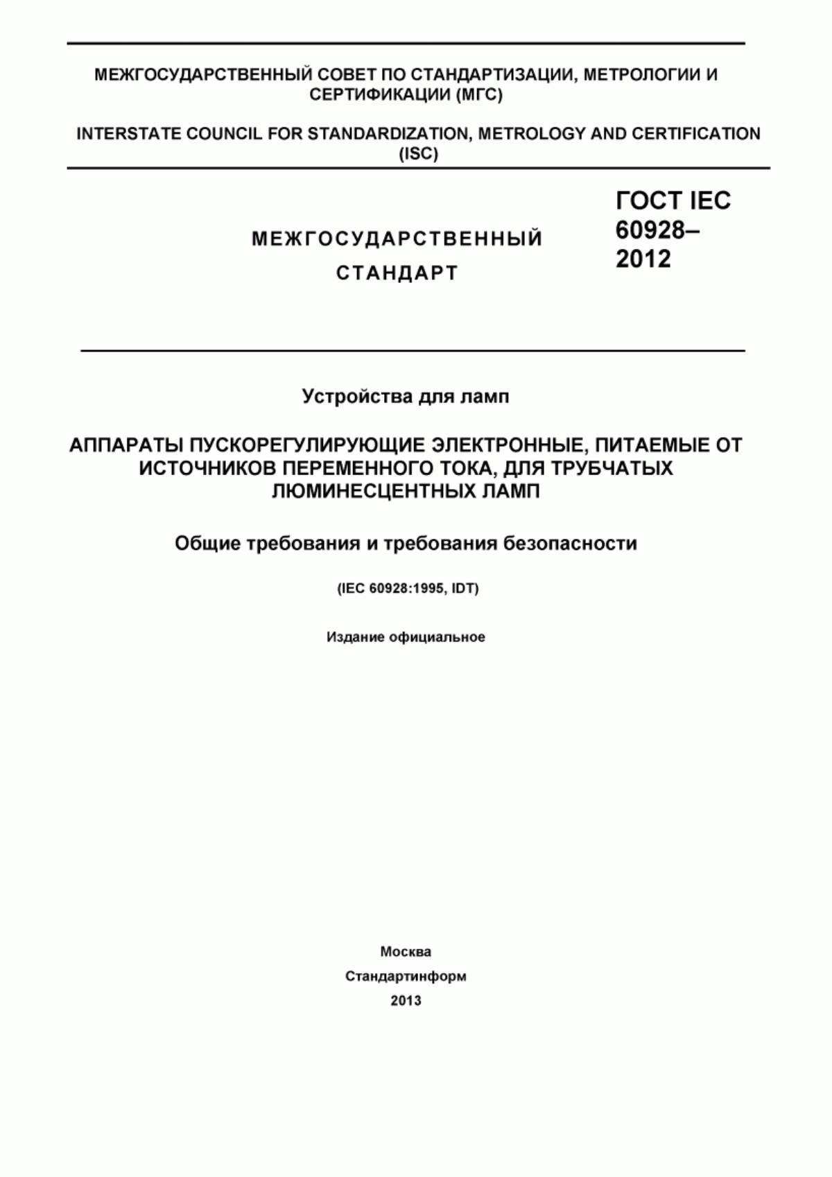 Обложка ГОСТ IEC 60928-2012 Устройства для ламп. Аппараты пускорегулирующие электронные, питаемые от источников переменного тока, для трубчатых люминесцентных ламп. Общие требования и требования безопасности