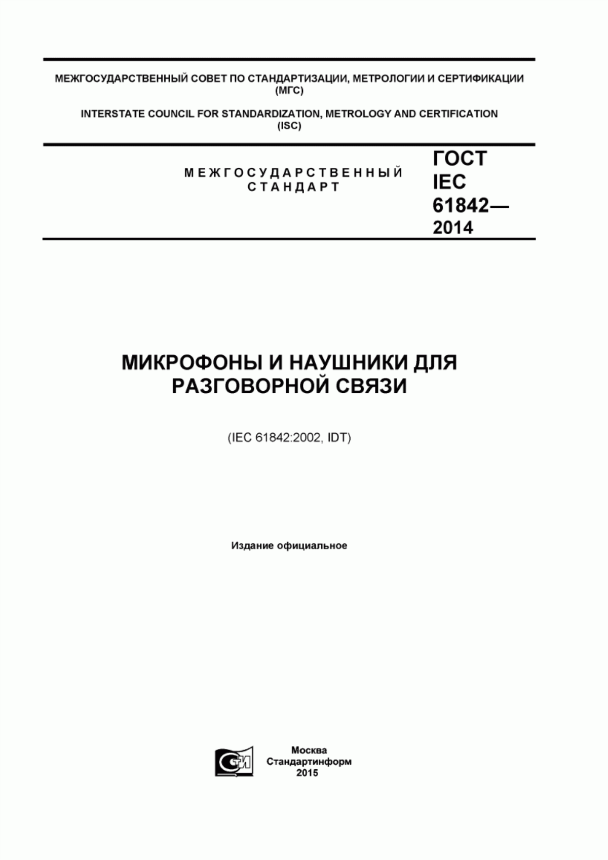 Обложка ГОСТ IEC 61842-2014 Микрофоны и наушники для разговорной связи