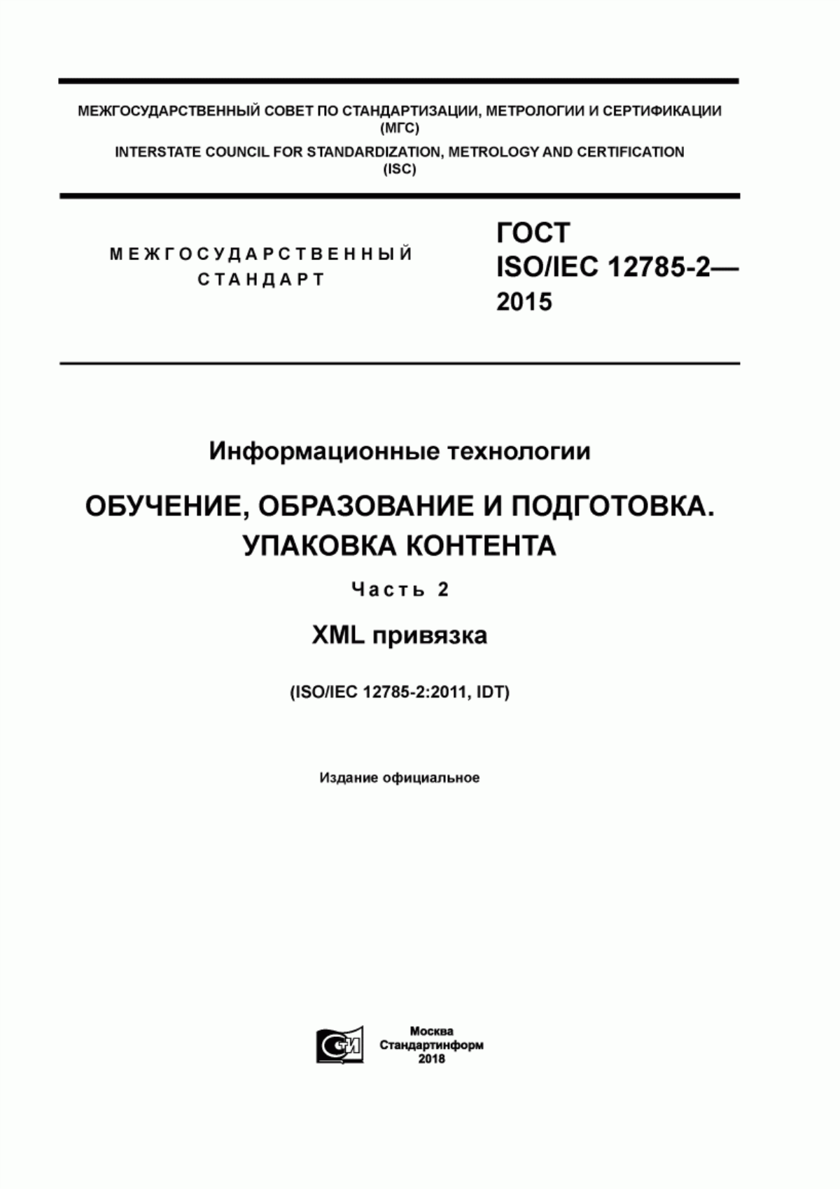 Обложка ГОСТ ISO/IEC 12785-2-2015 Информационные технологии. Обучение, образование и подготовка. Упаковка контента. Часть 2. XML привязка