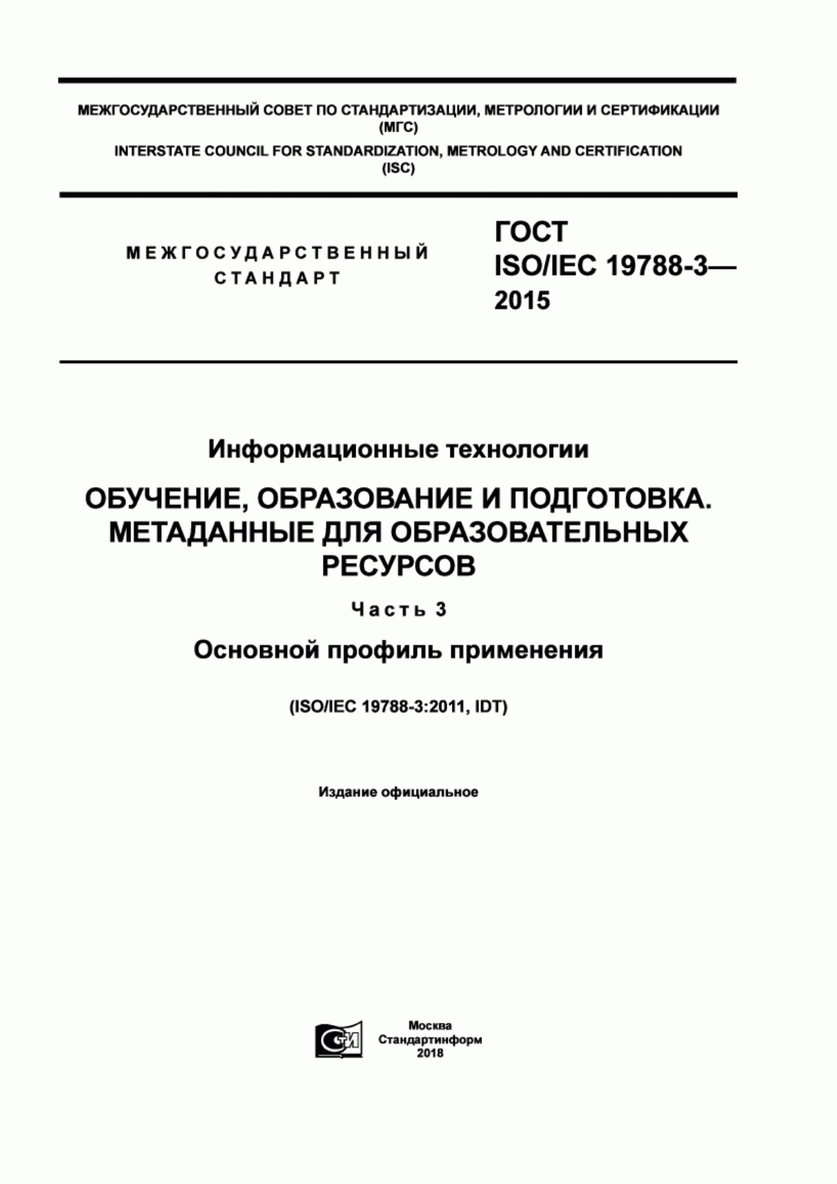 Обложка ГОСТ ISO/IEC 19788-3-2015 Информационные технологии. Обучение, образование и подготовка. Метаданные для образовательных ресурсов. Часть 3. Основной профиль применения