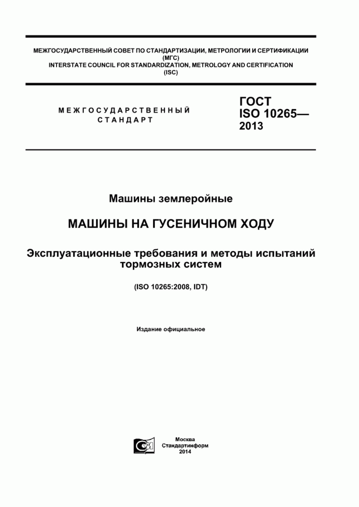 Обложка ГОСТ ISO 10265-2013 Машины землеройные. Машины на гусеничном ходу. Эксплуатационные требования и методы испытаний тормозных систем