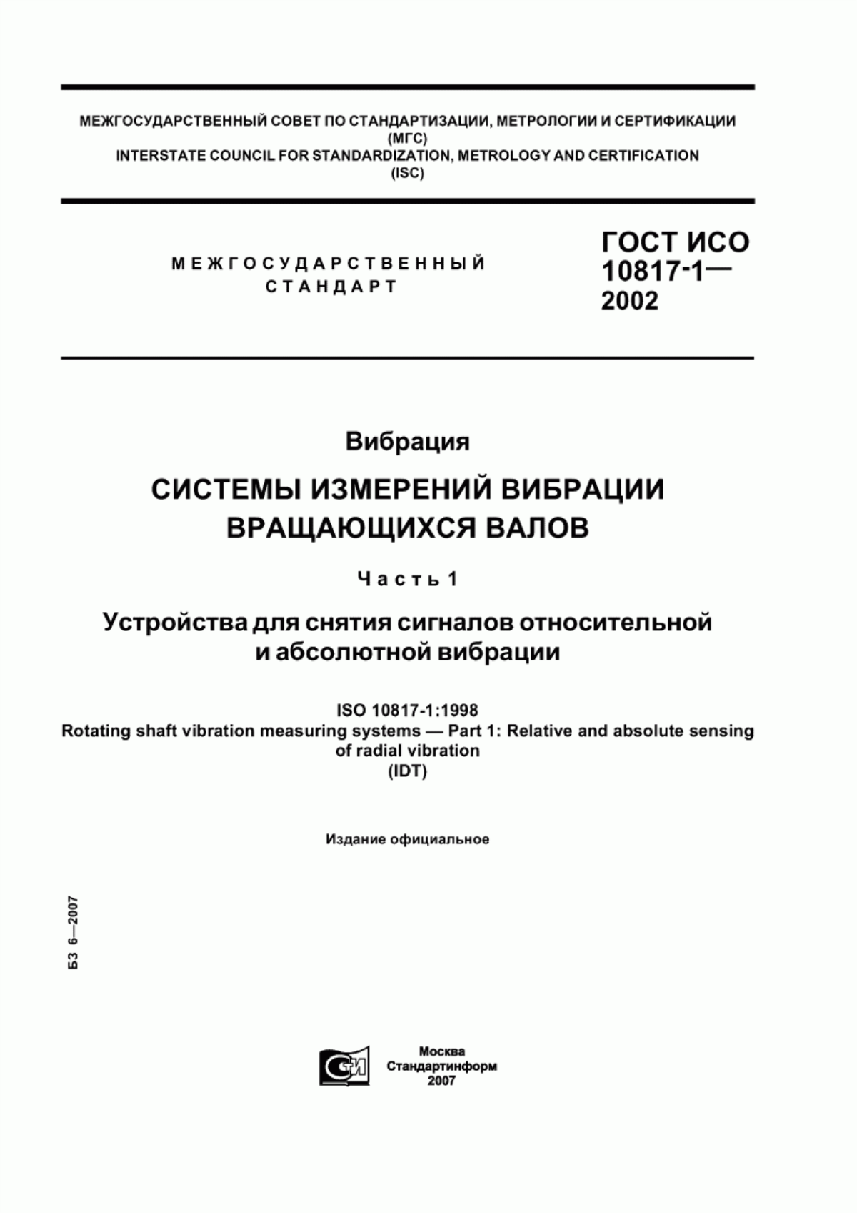 Обложка ГОСТ ИСО 10817-1-2002 Вибрация. Системы измерений вибрации вращающихся валов. Часть 1. Устройства для снятия сигналов относительной и абсолютной вибрации