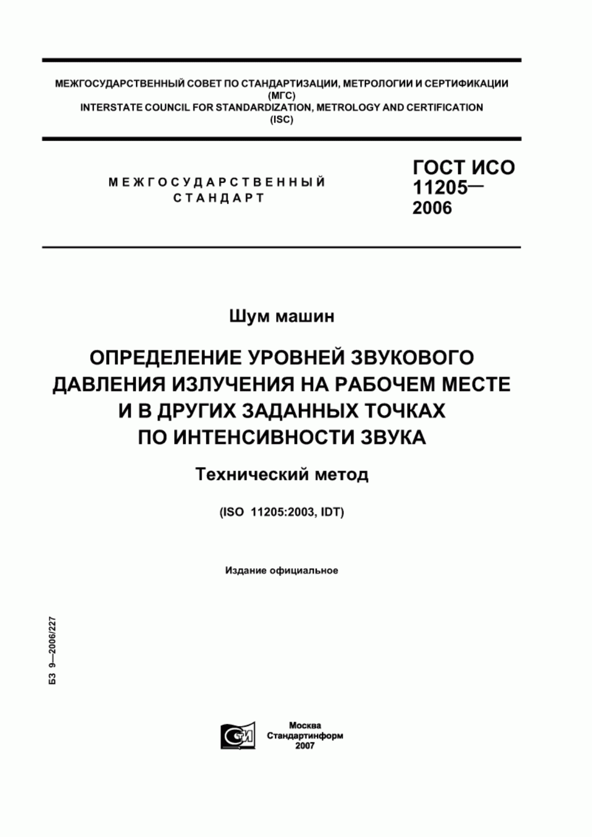 Обложка ГОСТ ИСО 11205-2006 Шум машин. Определение уровней звукового давления излучения на рабочем месте и в других заданных точках по интенсивности звука. Технический метод