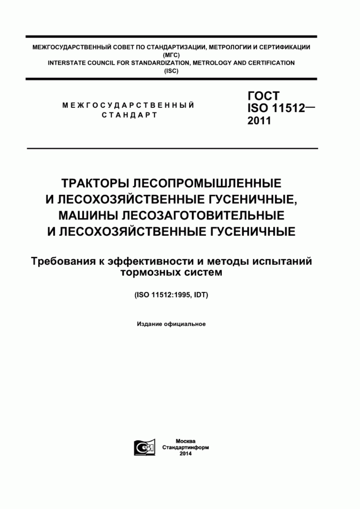 Обложка ГОСТ ISO 11512-2011 Тракторы лесопромышленные и лесохозяйственные гусеничные, машины лесозаготовительные и лесохозяйственные гусеничные. Требования к эффективности и методы испытаний тормозных систем