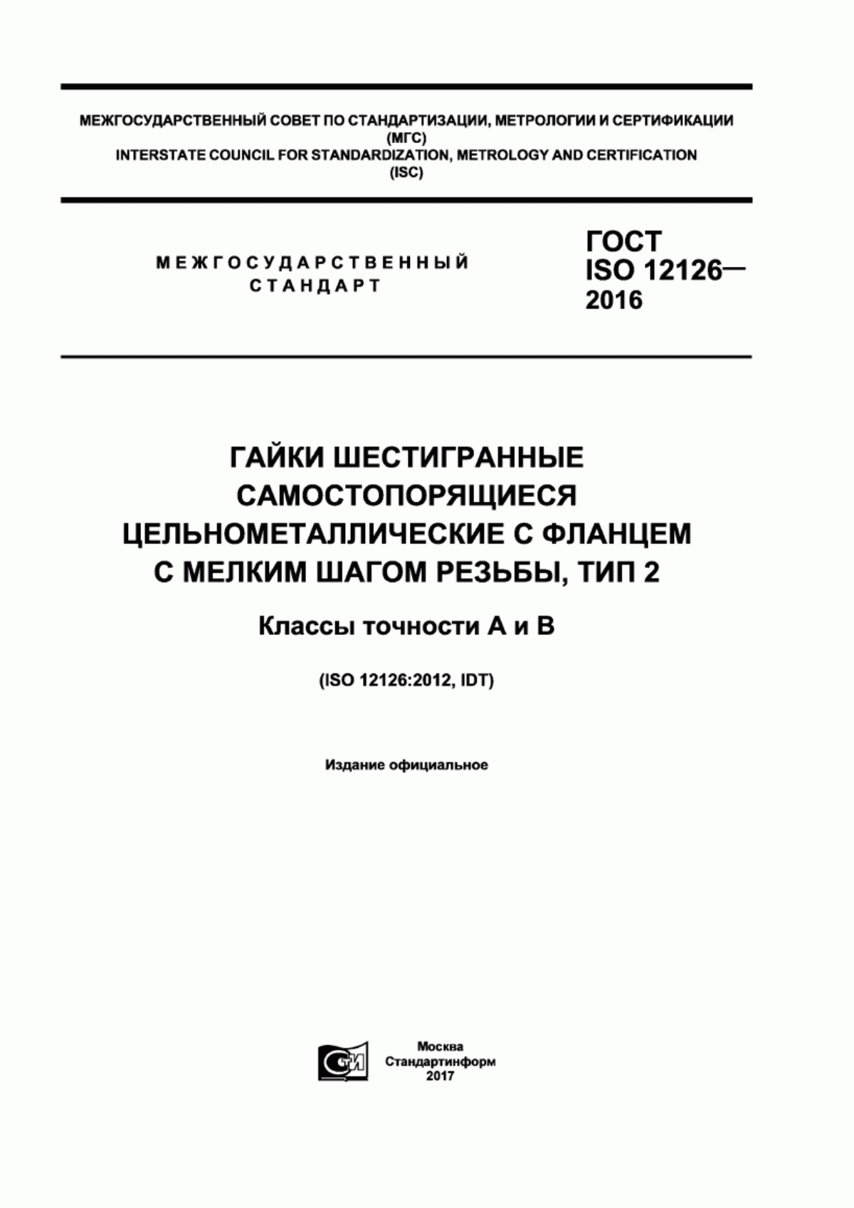 Обложка ГОСТ ISO 12126-2016 Гайки шестигранные самостопорящиеся цельнометаллические с фланцем с мелким шагом резьбы, тип 2. Классы точности А и В