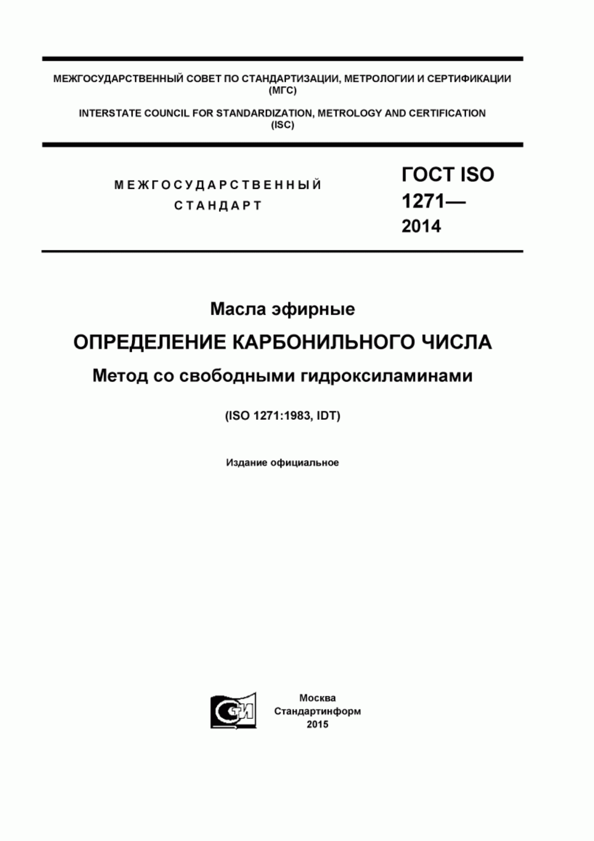 Обложка ГОСТ ISO 1271-2014 Масла эфирные. Определение карбонильного числа. Метод со свободными гидроксиламинами