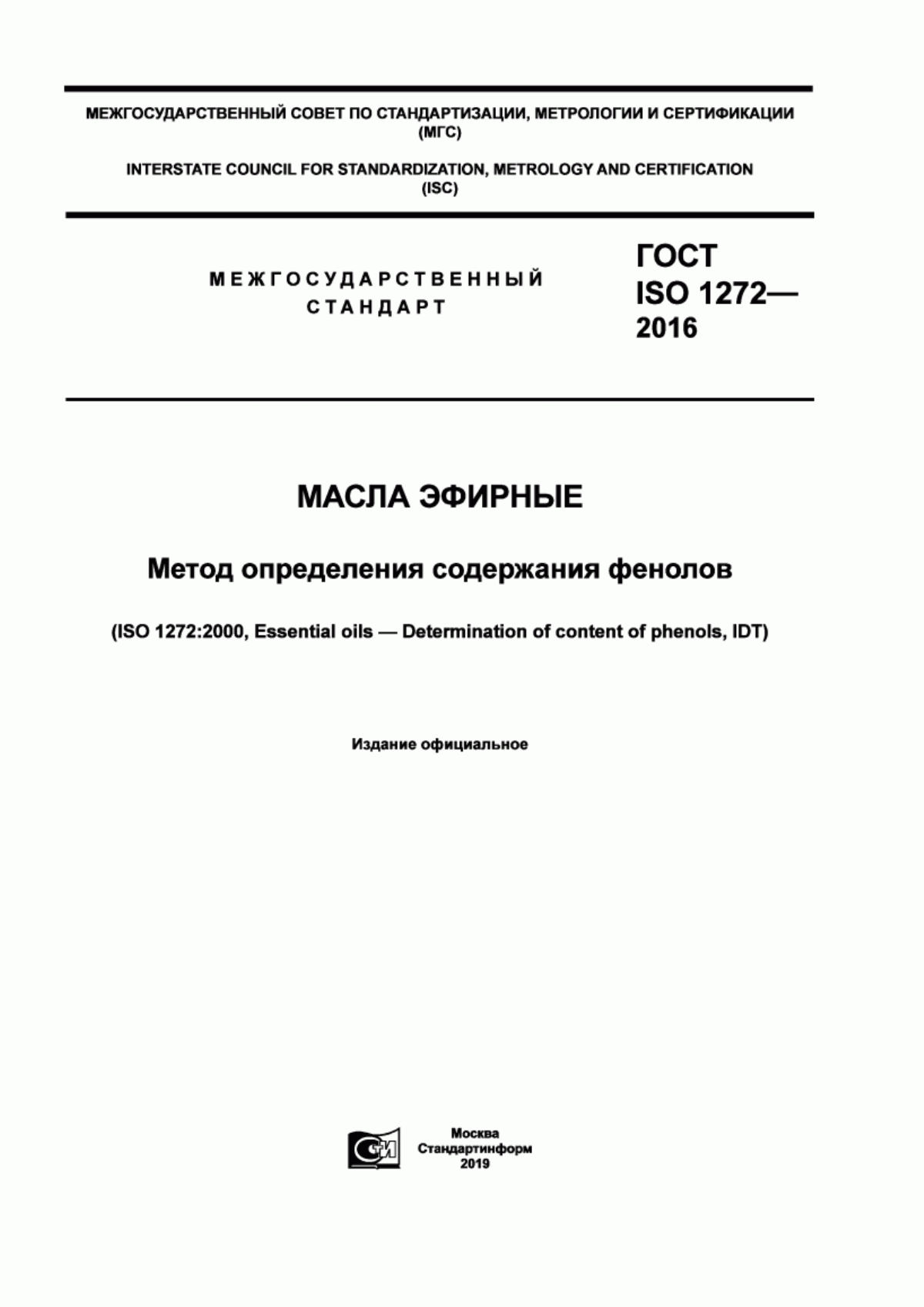 Обложка ГОСТ ISO 1272-2016 Масла эфирные. Метод определения содержания фенолов