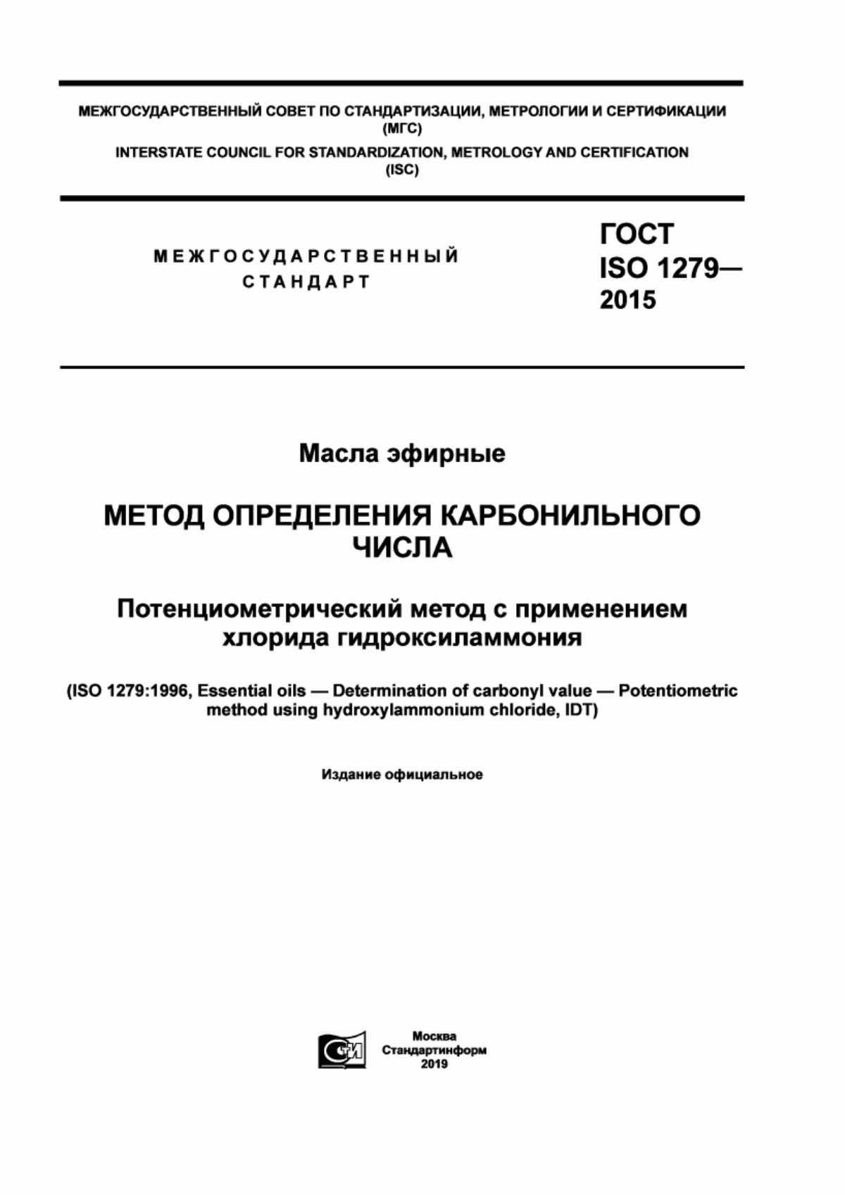 Обложка ГОСТ ISO 1279-2015 Масла эфирные. Метод определения карбонильного числа. Потенциометрический метод с применением хлорида гидроксиламмония