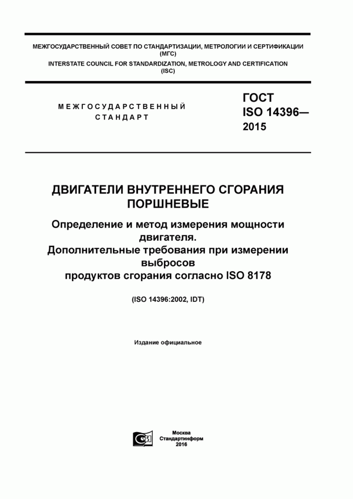 Обложка ГОСТ ISO 14396-2015 Двигатели внутреннего сгорания поршневые. Определение и метод измерения мощности двигателя. Дополнительные требования при измерении выбросов продуктов сгорания согласно ISO 8178