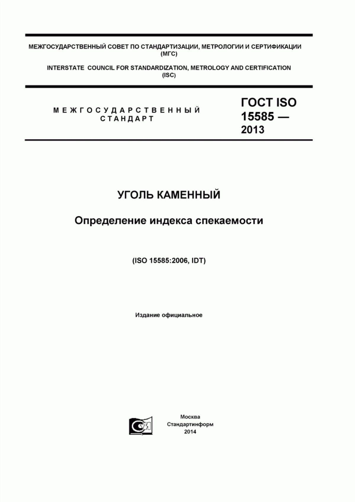 Обложка ГОСТ ISO 15585-2013 Уголь каменный. Определение индекса спекаемости