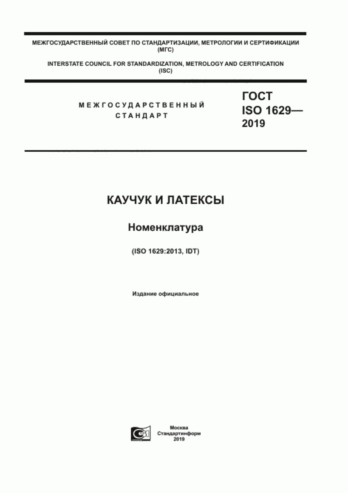 Обложка ГОСТ ISO 1629-2019 Каучук и латексы. Номенклатура