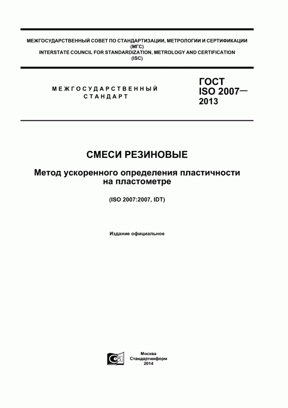 Обложка ГОСТ ISO 2007-2013 Смеси резиновые. Метод ускоренного определения пластичности на пластометре