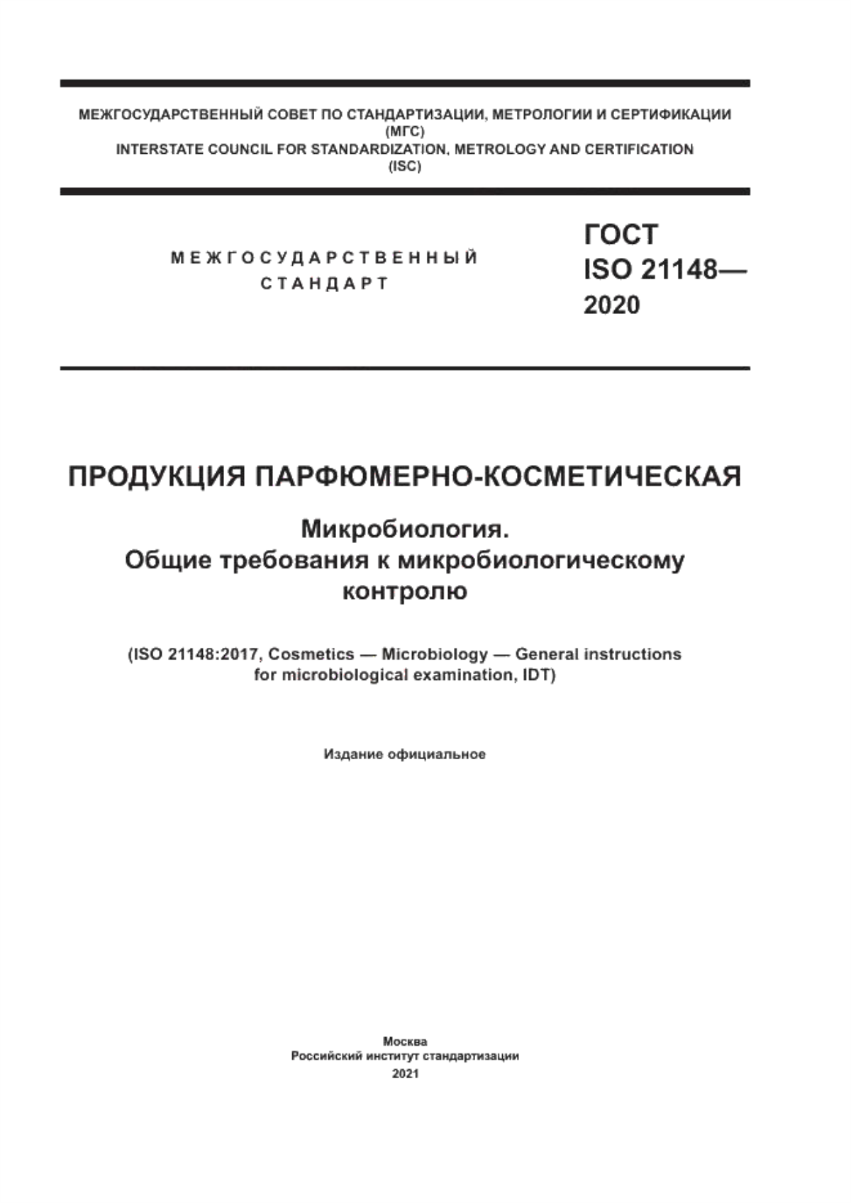 Обложка ГОСТ ISO 21148-2020 Продукция парфюмерно-косметическая. Микробиология. Общие требования к микробиологическому контролю