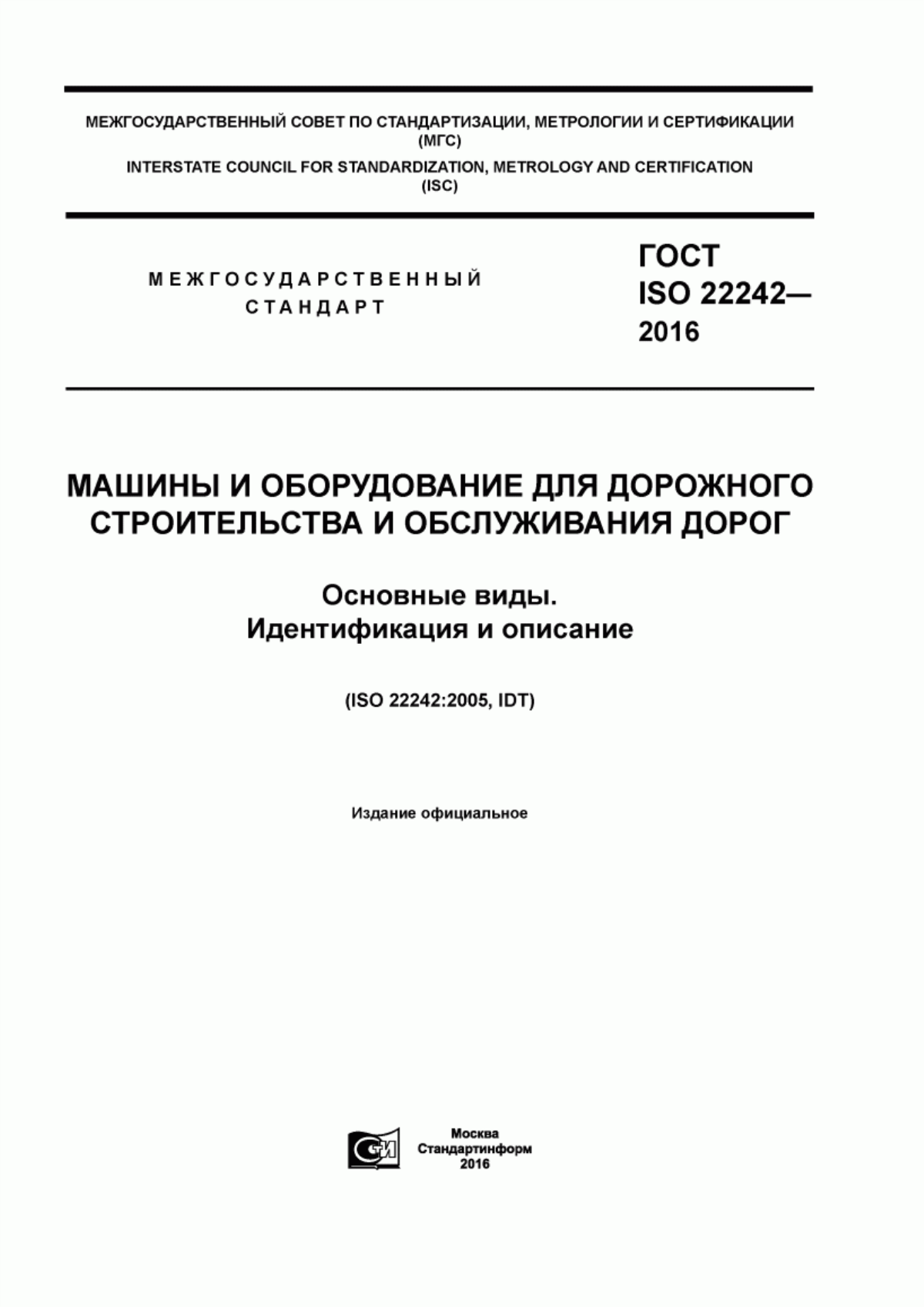 Обложка ГОСТ ISO 22242-2016 Машины и оборудование для дорожного строительства и обслуживания дорог. Основные виды. Идентификация и описание