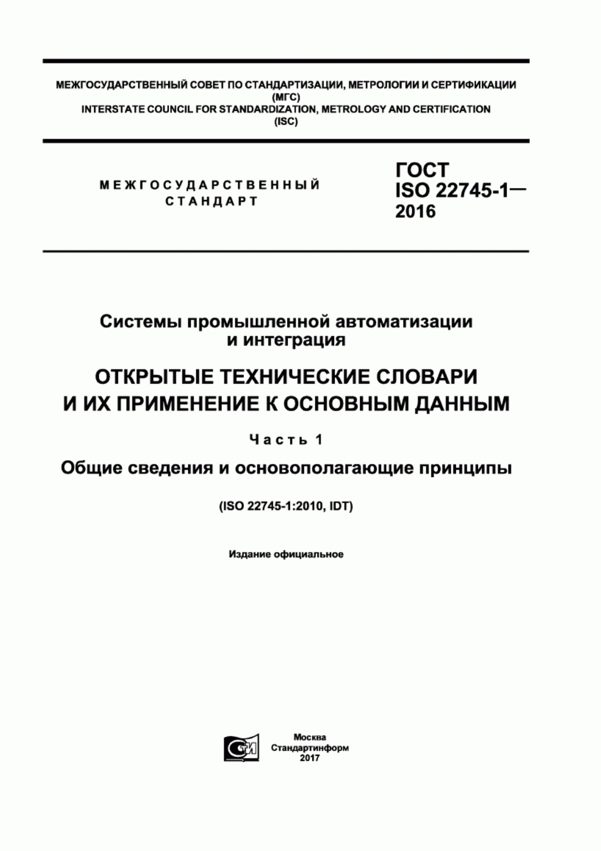 Обложка ГОСТ ISO 22745-1-2016 Системы промышленной автоматизации и интеграция. Открытые технические словари и их применение к основным данным. Часть 1. Общие сведения и основополагающие принципы