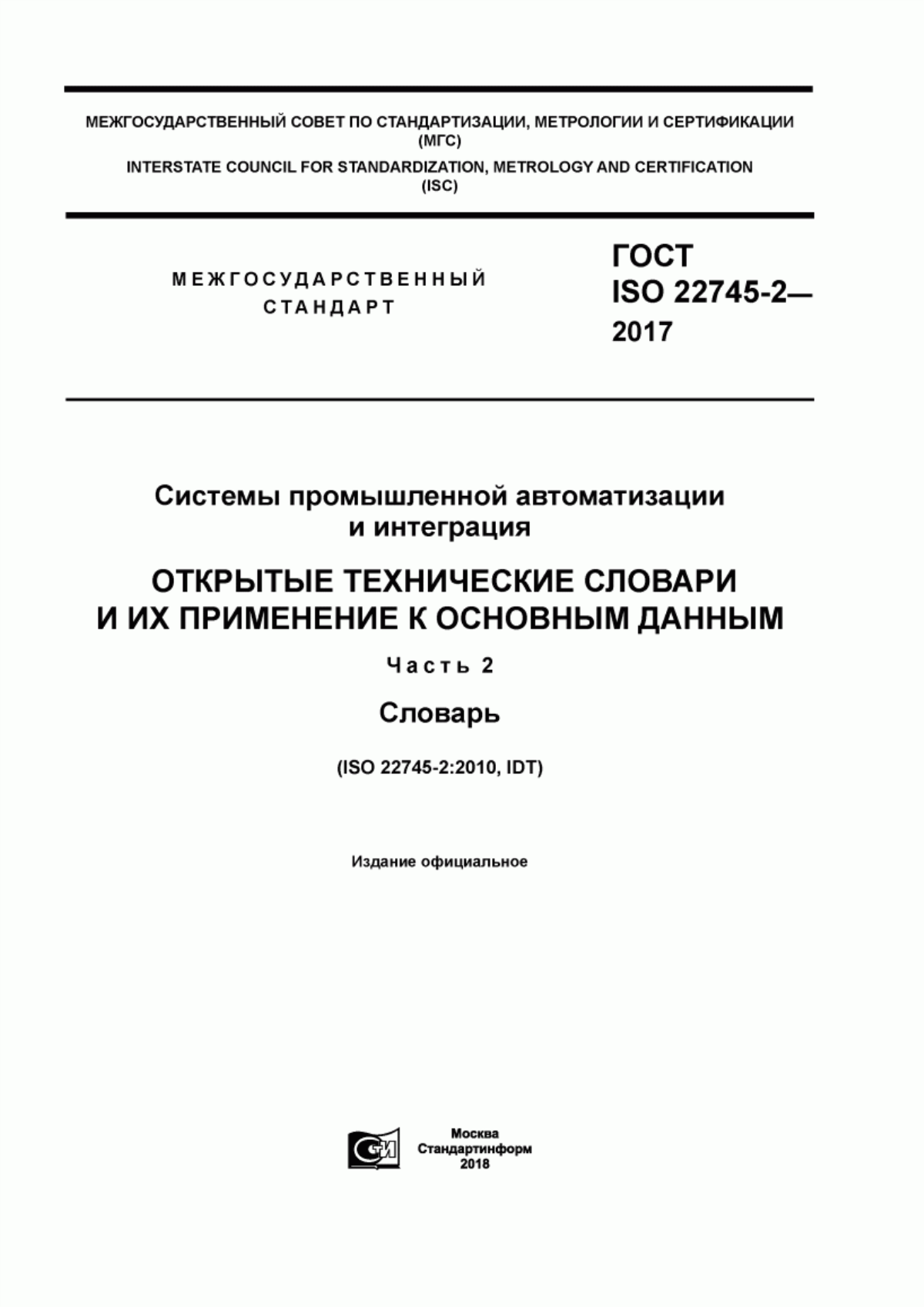 Обложка ГОСТ ISO 22745-2-2017 Системы промышленной автоматизации и интеграция. Открытые технические словари и их применение к основным данным. Часть 2. Словарь