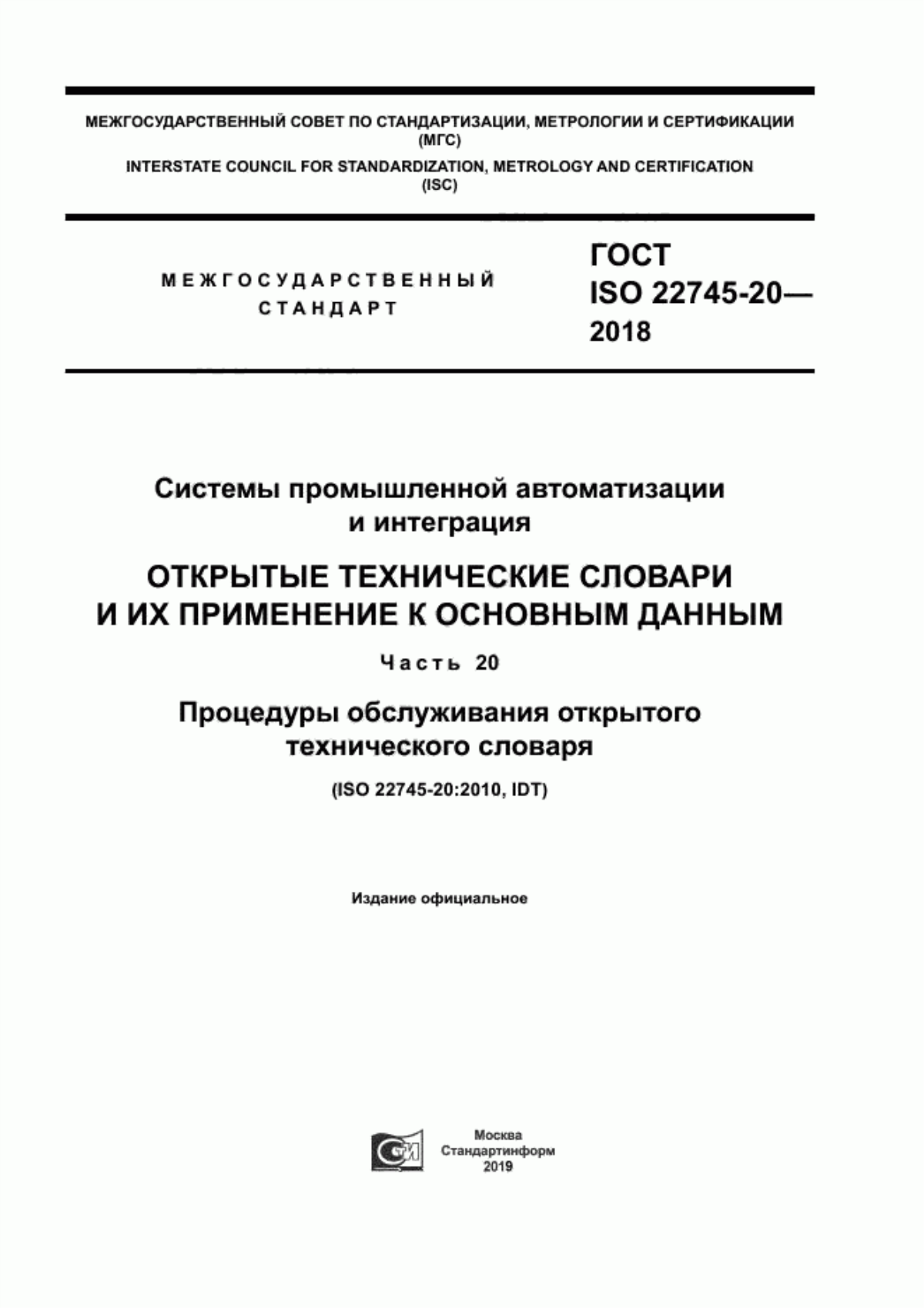 Обложка ГОСТ ISO 22745-20-2018 Системы промышленной автоматизации и интеграция. Открытые технические словари и их применение к основным данным. Часть 20. Процедуры обслуживания открытого технического словаря