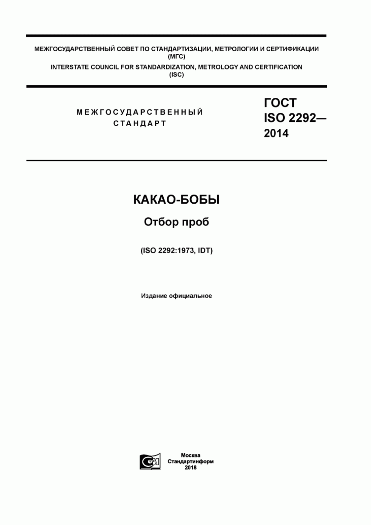 Обложка ГОСТ ISO 2292-2014 Какао-бобы. Отбор проб