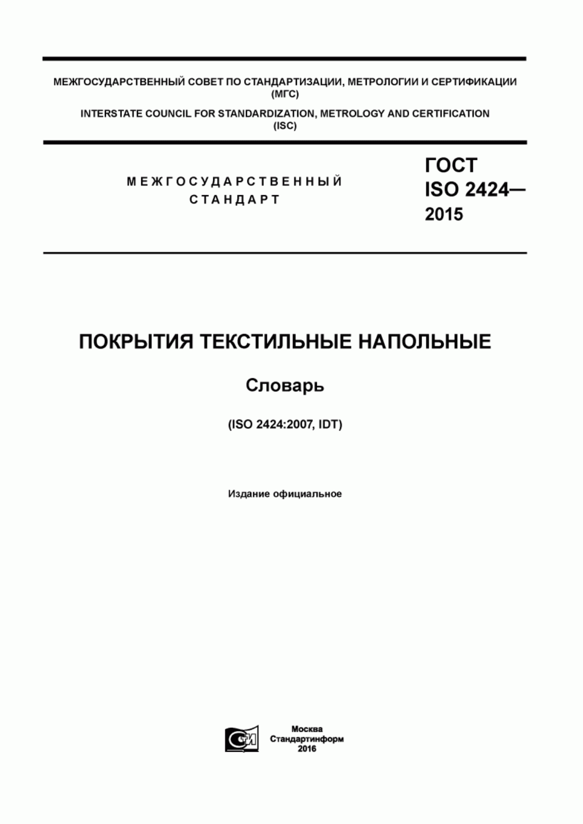 Обложка ГОСТ ISO 2424-2015 Покрытия текстильные напольные. Словарь