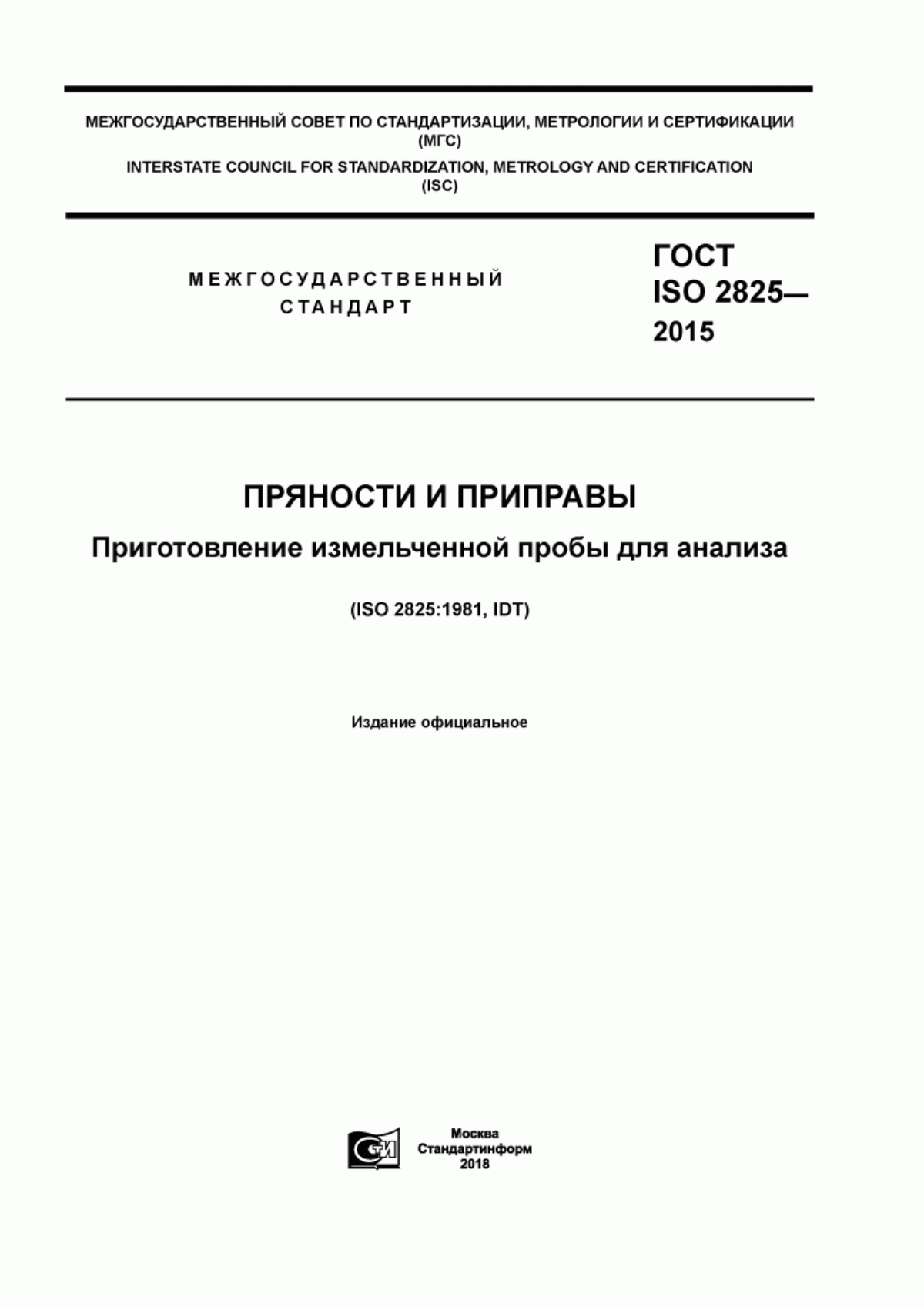 Обложка ГОСТ ISO 2825-2015 Пряности и приправы. Приготовление измельченной пробы для анализа