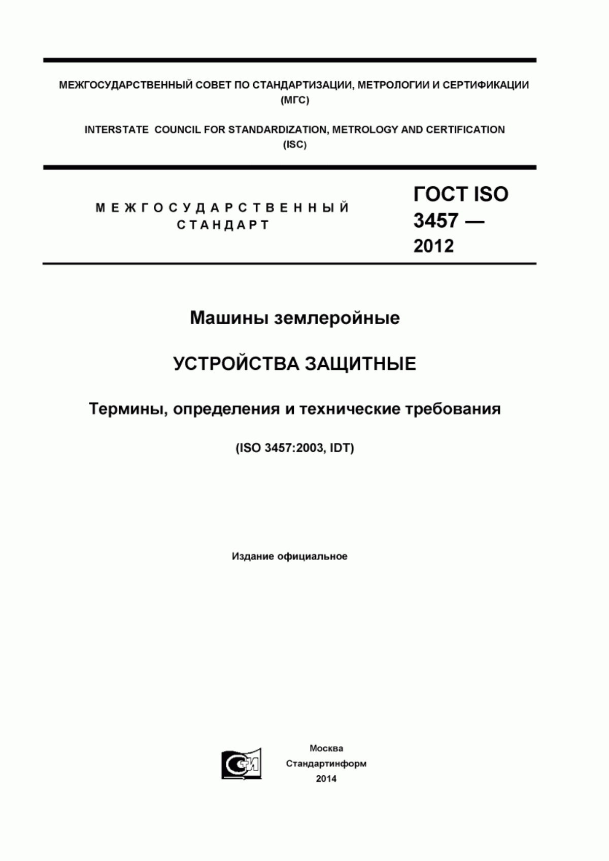 Обложка ГОСТ ISO 3457-2012 Машины землеройные. Устройства защитные. Термины, определения и технические требования