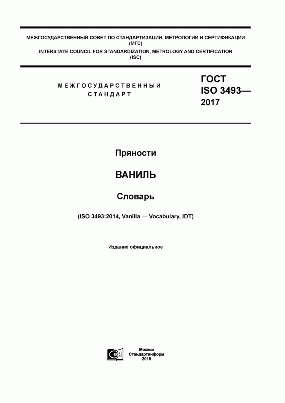 Обложка ГОСТ ISO 3493-2017 Пряности. Ваниль. Словарь