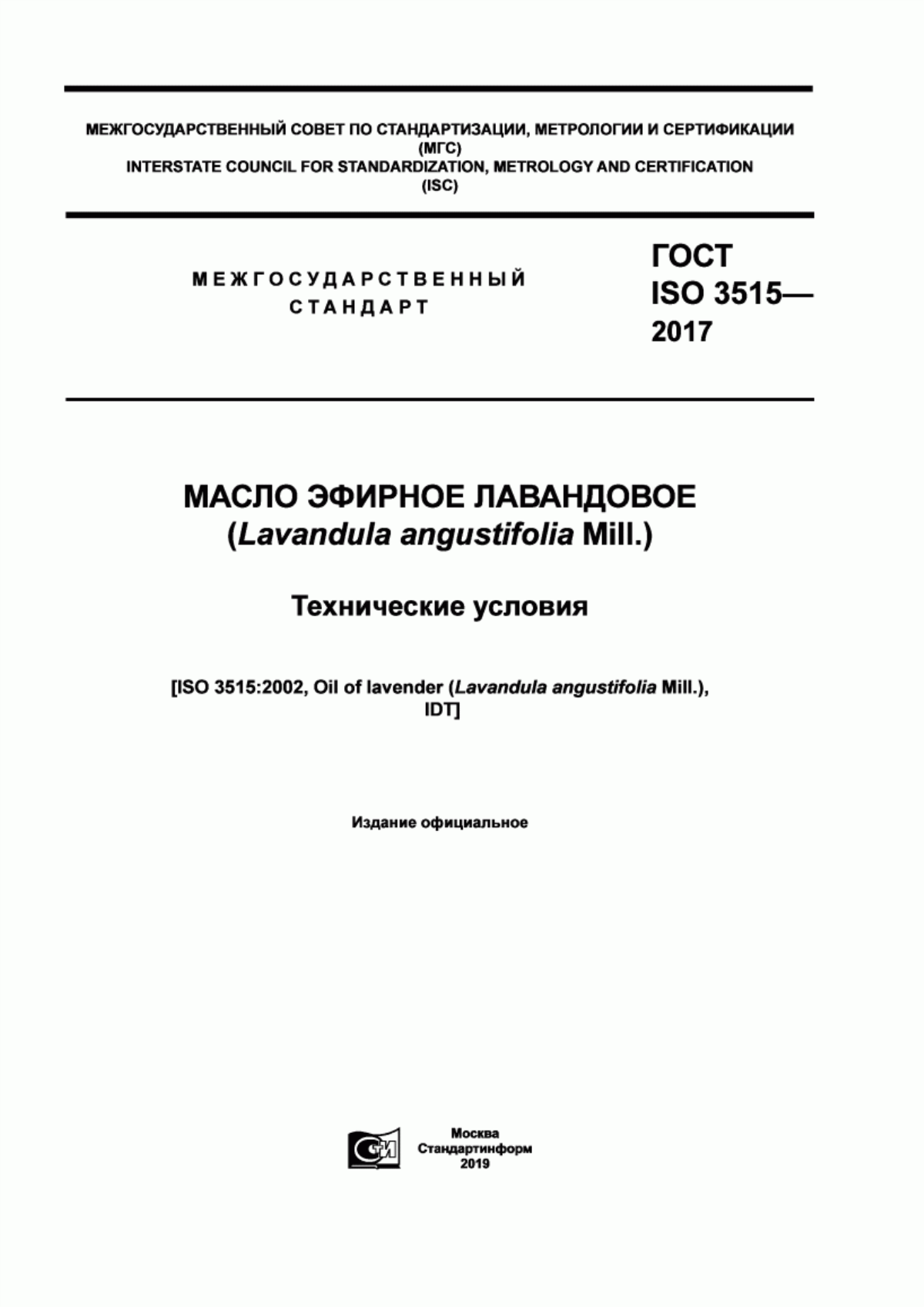 Обложка ГОСТ ISO 3515-2017 Масло эфирное лавандовое (Lavandula angustifolia Mill.). Технические условия