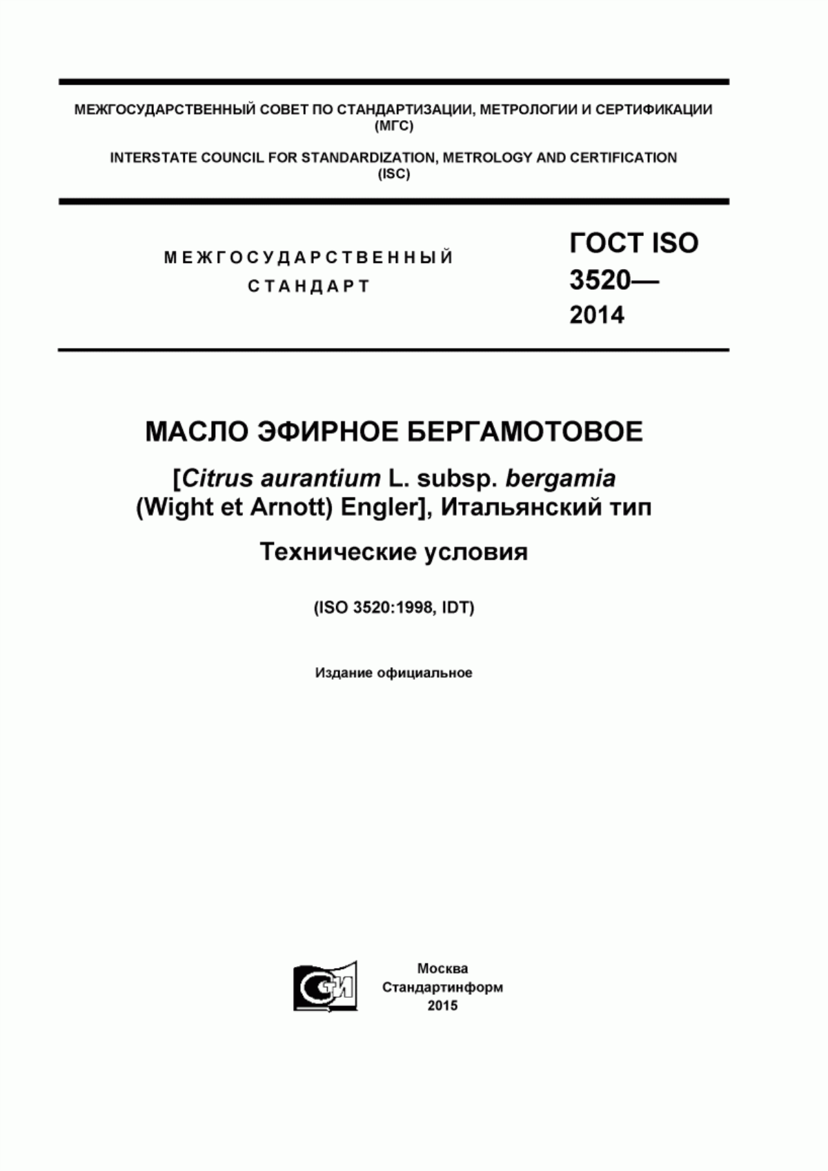 Обложка ГОСТ ISO 3520-2014 Масло эфирное бергамотовое [Citrus aurantium L. subsp. bergamia (Wight et Arnott) Engler], Итальянский тип. Технические условия