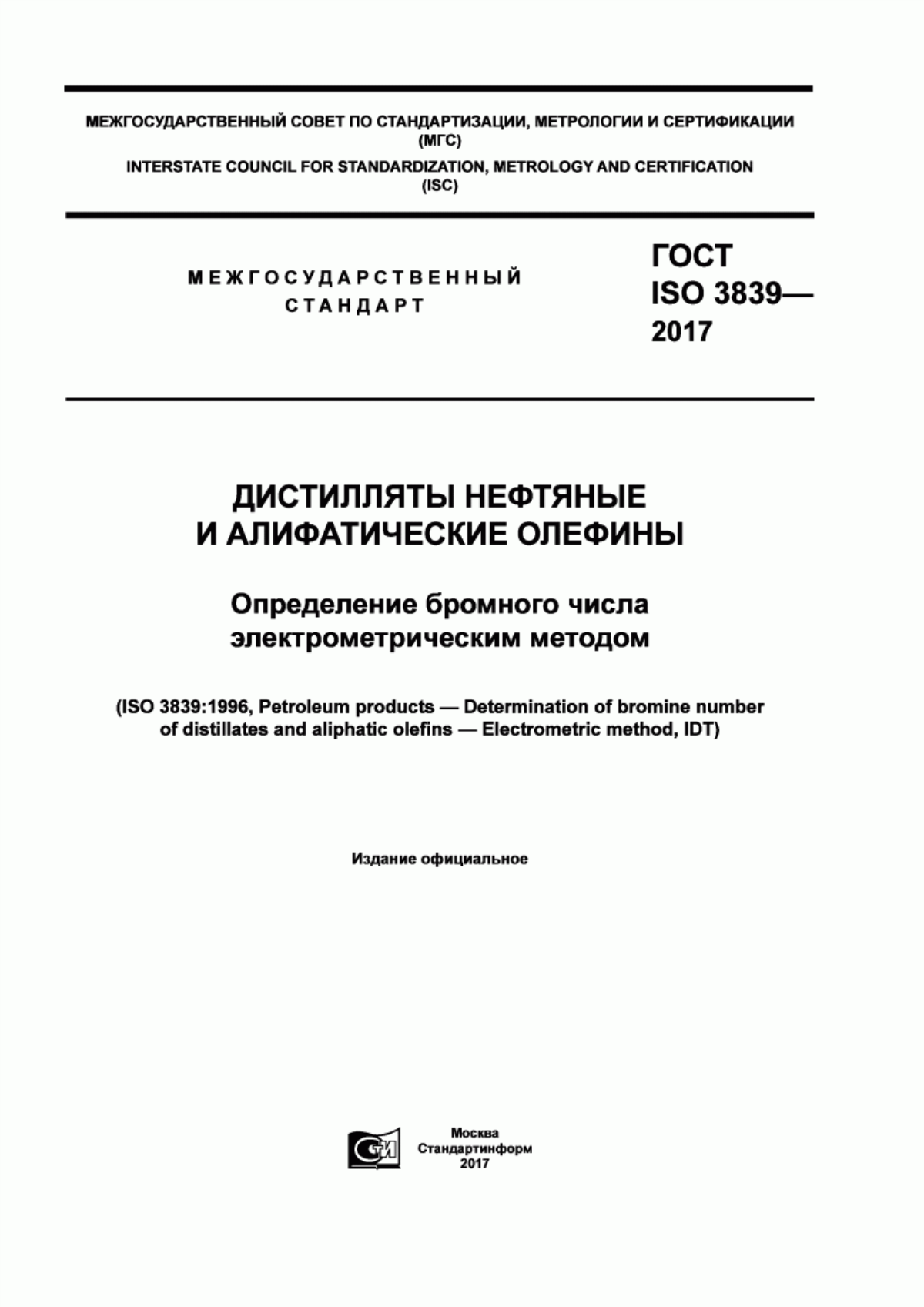 Обложка ГОСТ ISO 3839-2017 Дистилляты нефтяные и алифатические олефины. Определение бромного числа электрометрическим методом