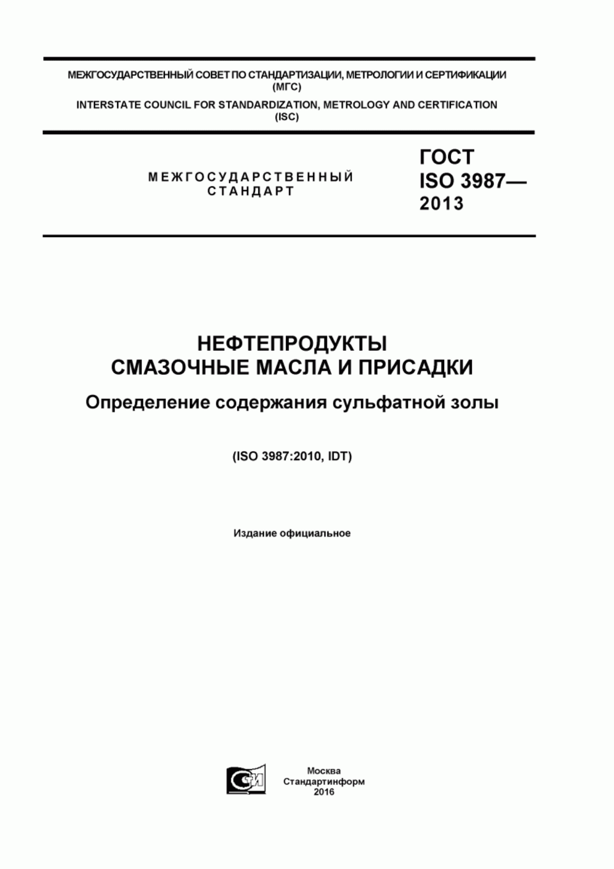 Обложка ГОСТ ISO 3987-2013 Нефтепродукты. Смазочные масла и присадки. Определение содержания сульфатной золы