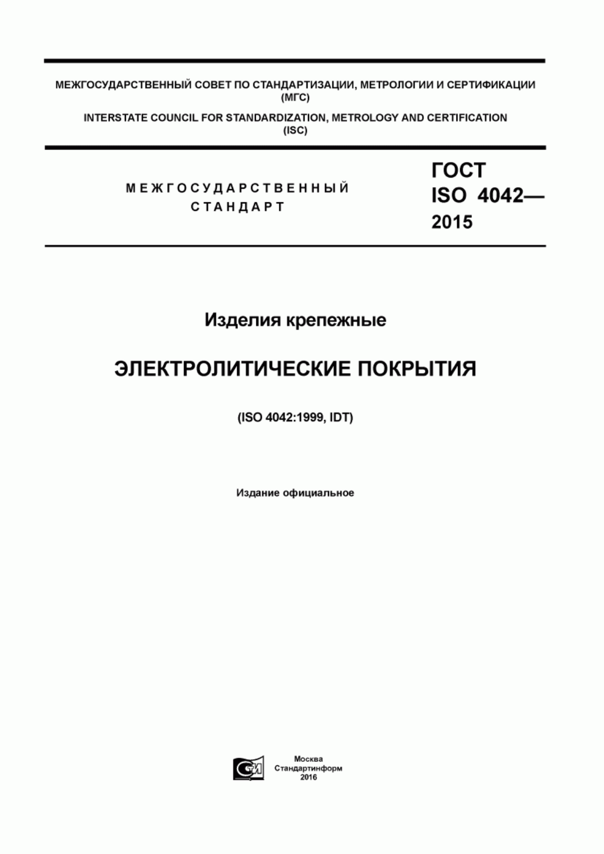 Обложка ГОСТ ISO 4042-2015 Изделия крепежные. Электролитические покрытия