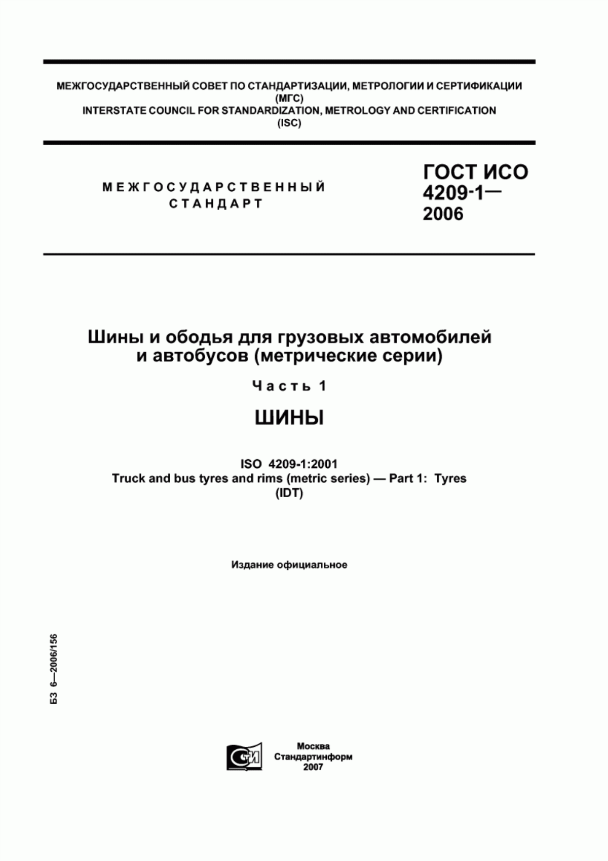 Обложка ГОСТ ИСО 4209-1-2006 Шины и ободья для грузовых автомобилей и автобусов (метрические серии). Часть 1. Шины