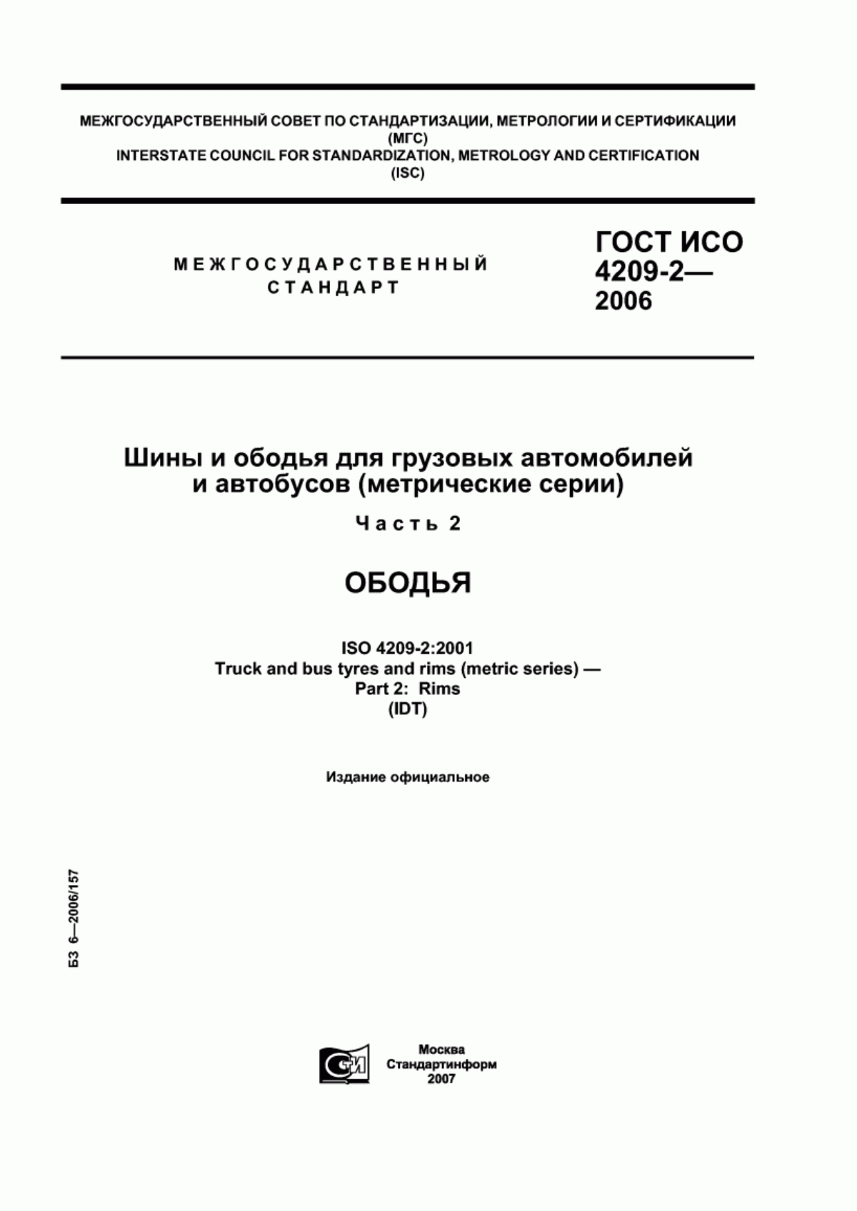 Обложка ГОСТ ИСО 4209-2-2006 Шины и ободья для грузовых автомобилей и автобусов (метрические серии). Часть 2. Ободья