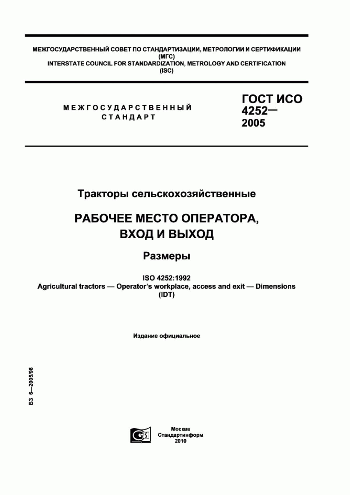 Обложка ГОСТ ИСО 4252-2005 Тракторы сельскохозяйственные. Рабочее место оператора, вход и выход. Размеры