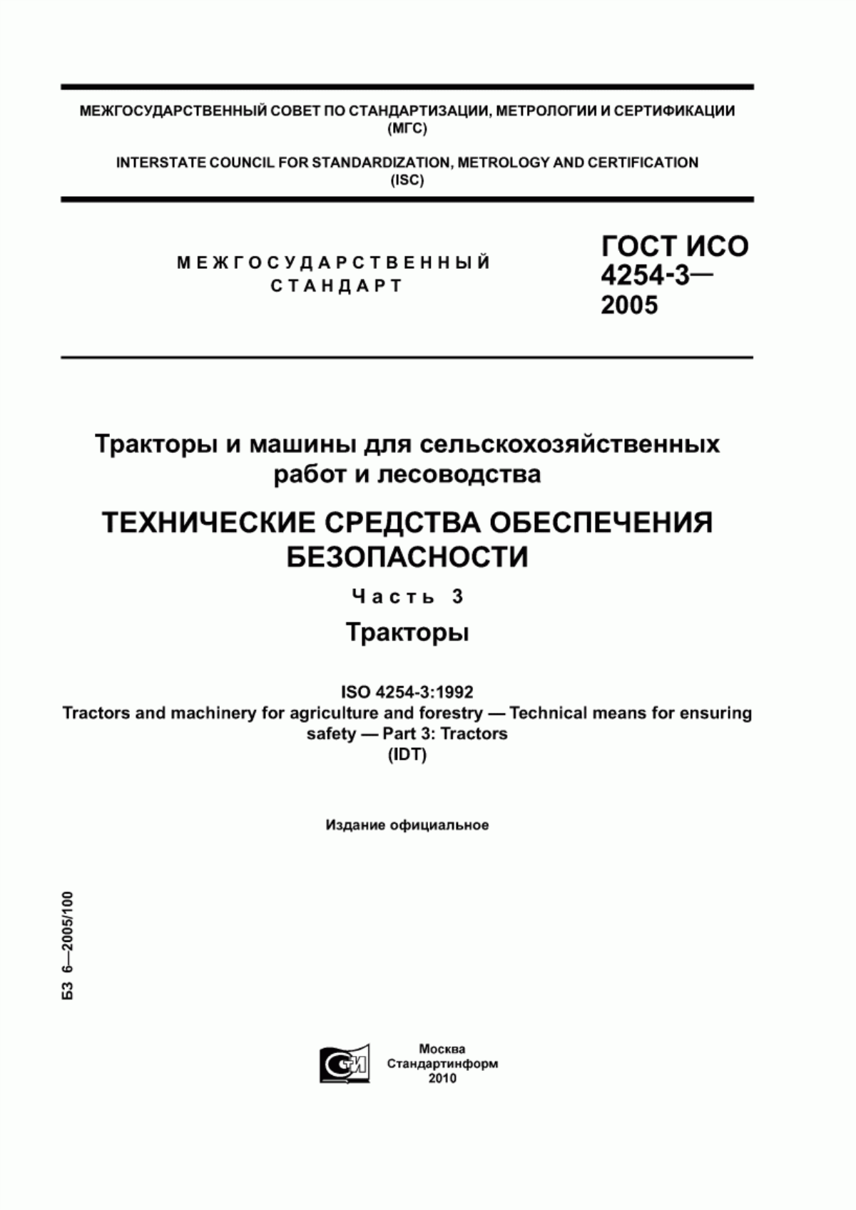 Обложка ГОСТ ИСО 4254-3-2005 Тракторы и машины для сельскохозяйственных работ и лесоводства. Технические средства обеспечения безопасности. Часть 3. Тракторы